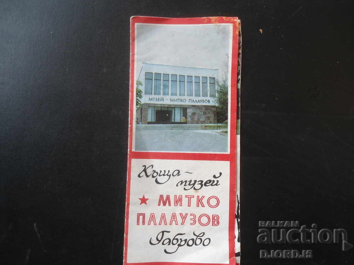 Къща-музей Митко Палаузов, Габрово,Окръжен исторически музей