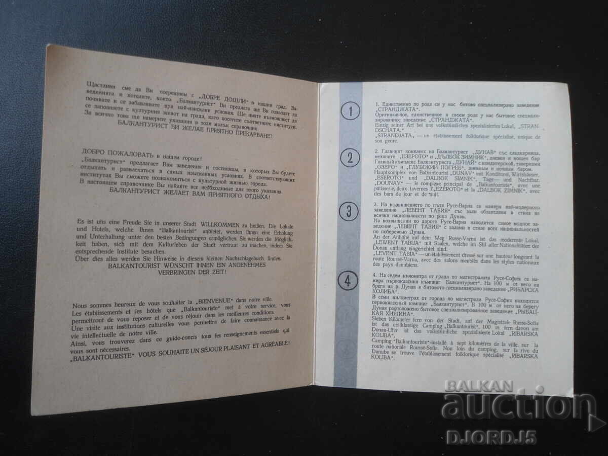 RUSE. Balkanturist cu preț € 1.50 | 2.93 BGN