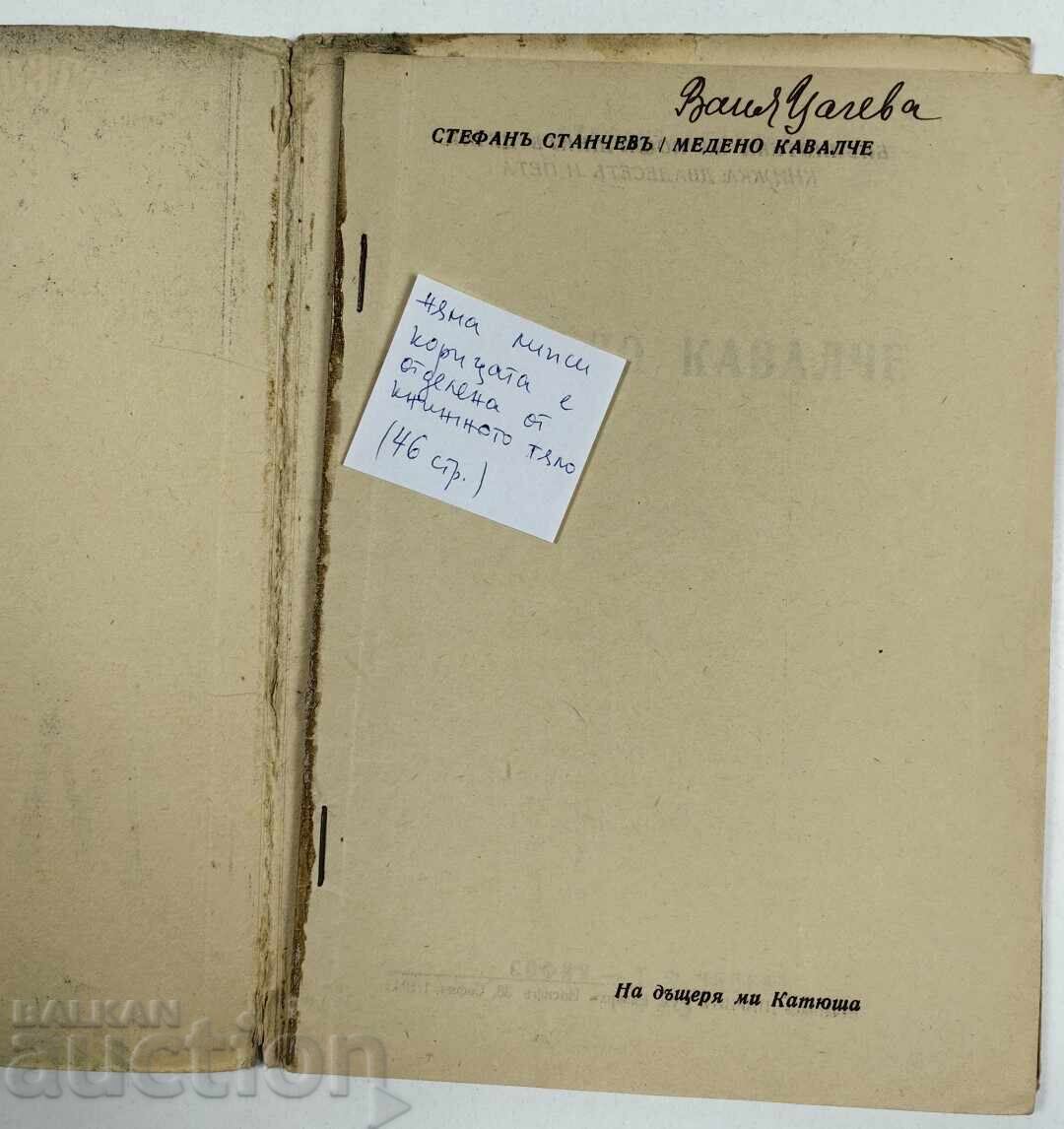 1943 MEDENO KAVALCHE cu preț € 12.78 | 25.00 BGN