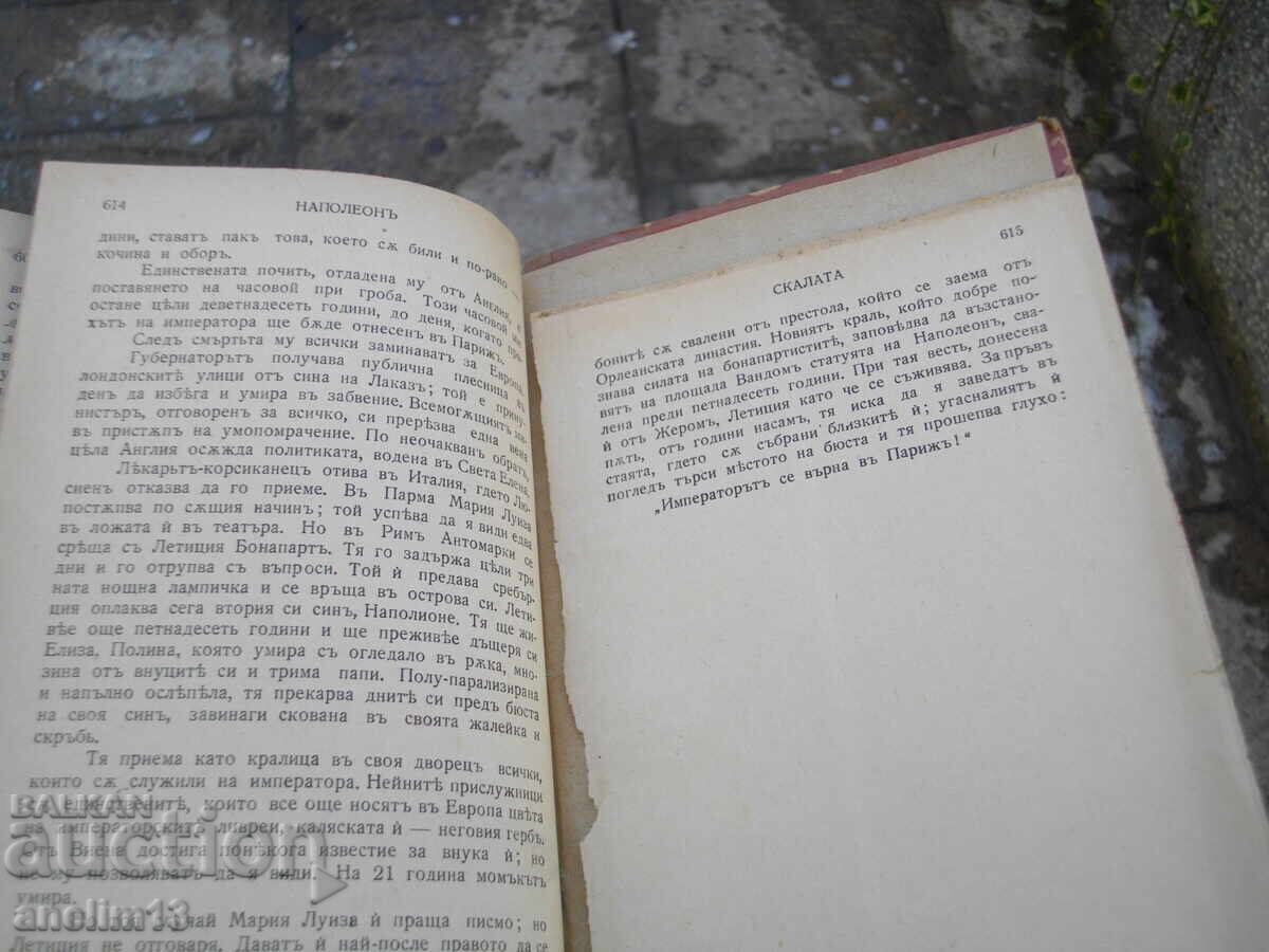 ΠΑΛΑΙΟ ΒΙΒΛΙΟ ΝΑΠΟΛΕΩΝΟΣ - 6