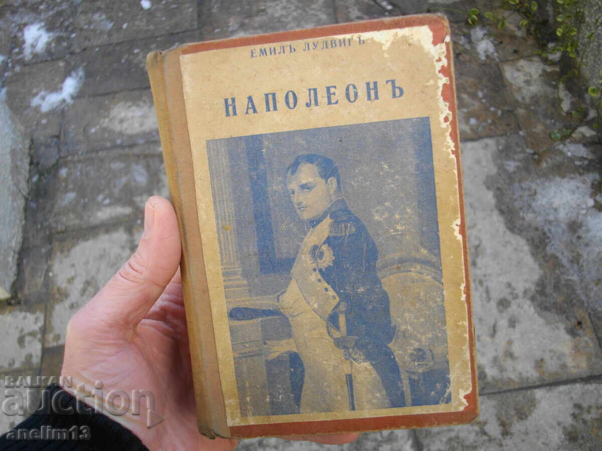 ΠΑΛΑΙΟ ΒΙΒΛΙΟ ΝΑΠΟΛΕΩΝΟΣ