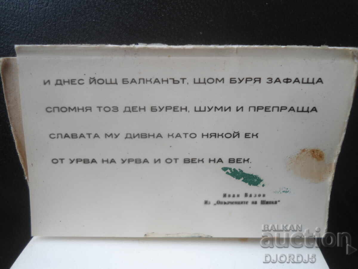 ΣΙΠΚΑ, Παλιά καρτ-ποστάλ, δίπτυχο - 7