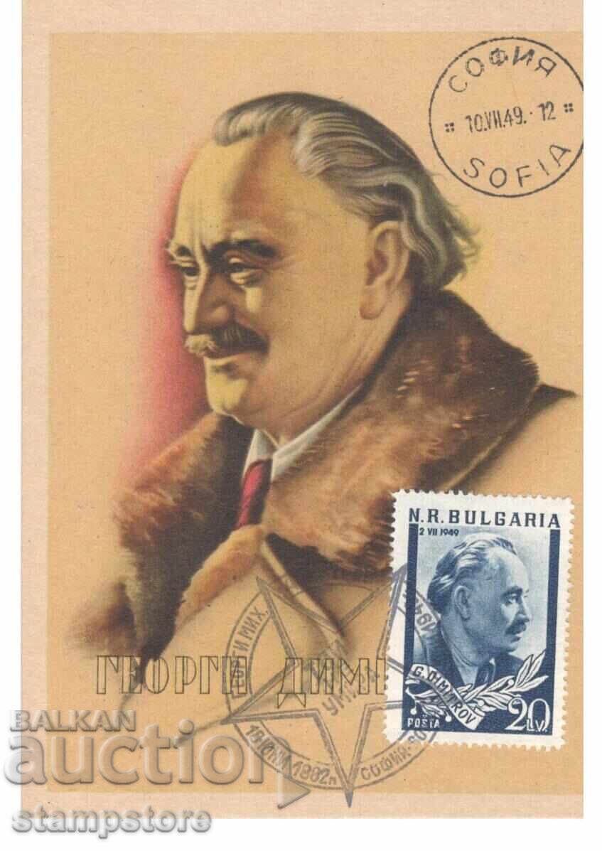 KM Gheorghi Dimitrov