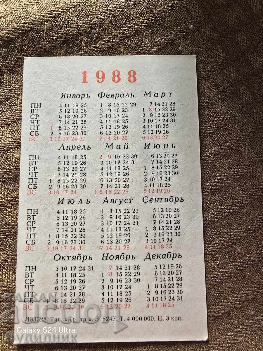 Παλιά ημερολόγια. 1988. Πουλάω πάνω από 200 ημερολόγια. ΒΖC. Ρ με τιμή € 0.51 | 1.00 BGN