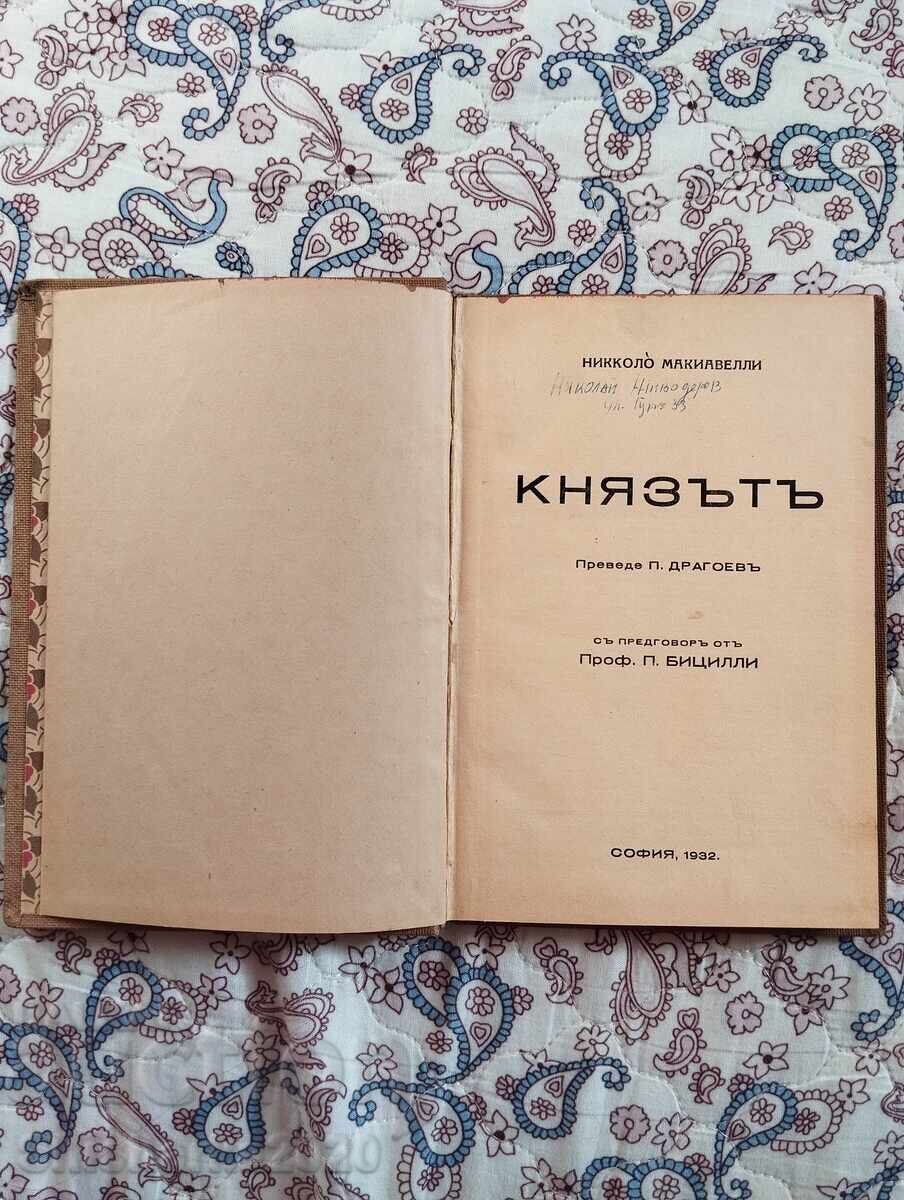 Δημοπρασία Ο Ηγεμόνας - Νικολό Μακιαβέλι Δημοπρασία Ο Ηγεμόνας - Νικολό Μακιαβέλι