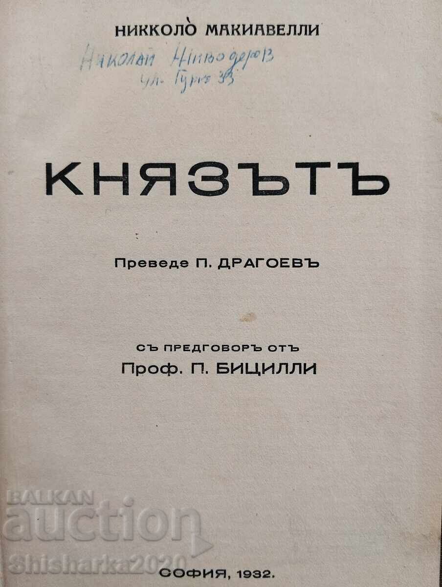 Ο Ηγεμόνας - Νικολό Μακιαβέλι Ο Ηγεμόνας - Νικολό Μακιαβέλι