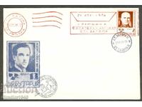 Сп.печат- IV окръжна филат.изложба Ст.Загора'74