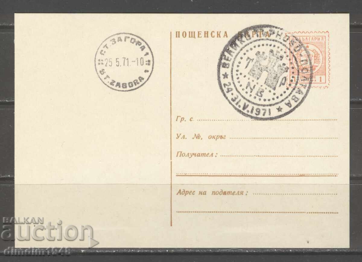 Пощ.карта със СП -Международна фил.изложба В.Търново-Полтавa