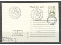 Postcard with SP - Ninth District Philatelic Exhibition Stara Zagora