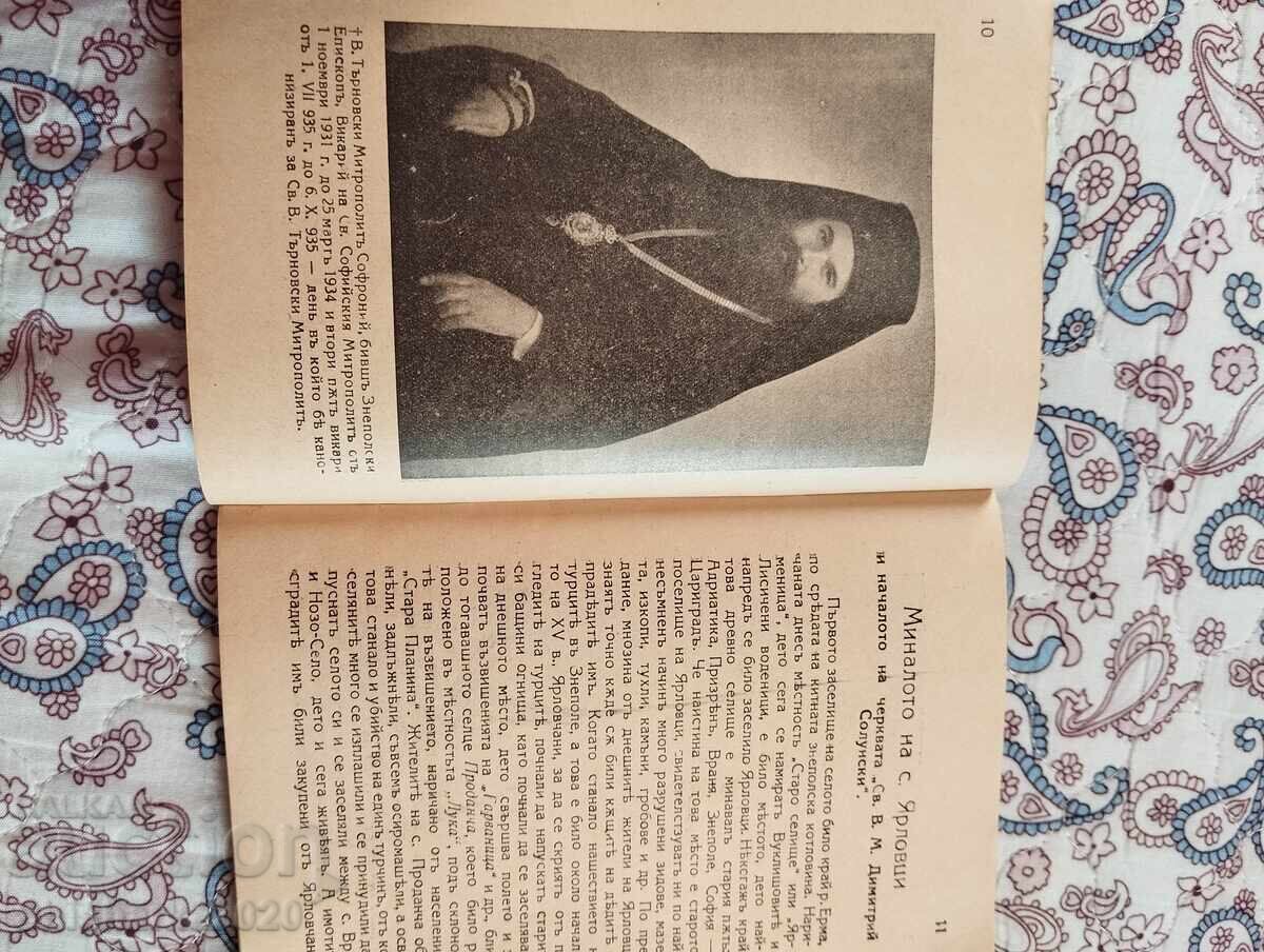 Auction Centennial of the church "St. V. M. Dimitar" in the village of Yarlovtzi Auction Centennial of the church "St. V. M. Dimitar" in the village of Yarlovtzi