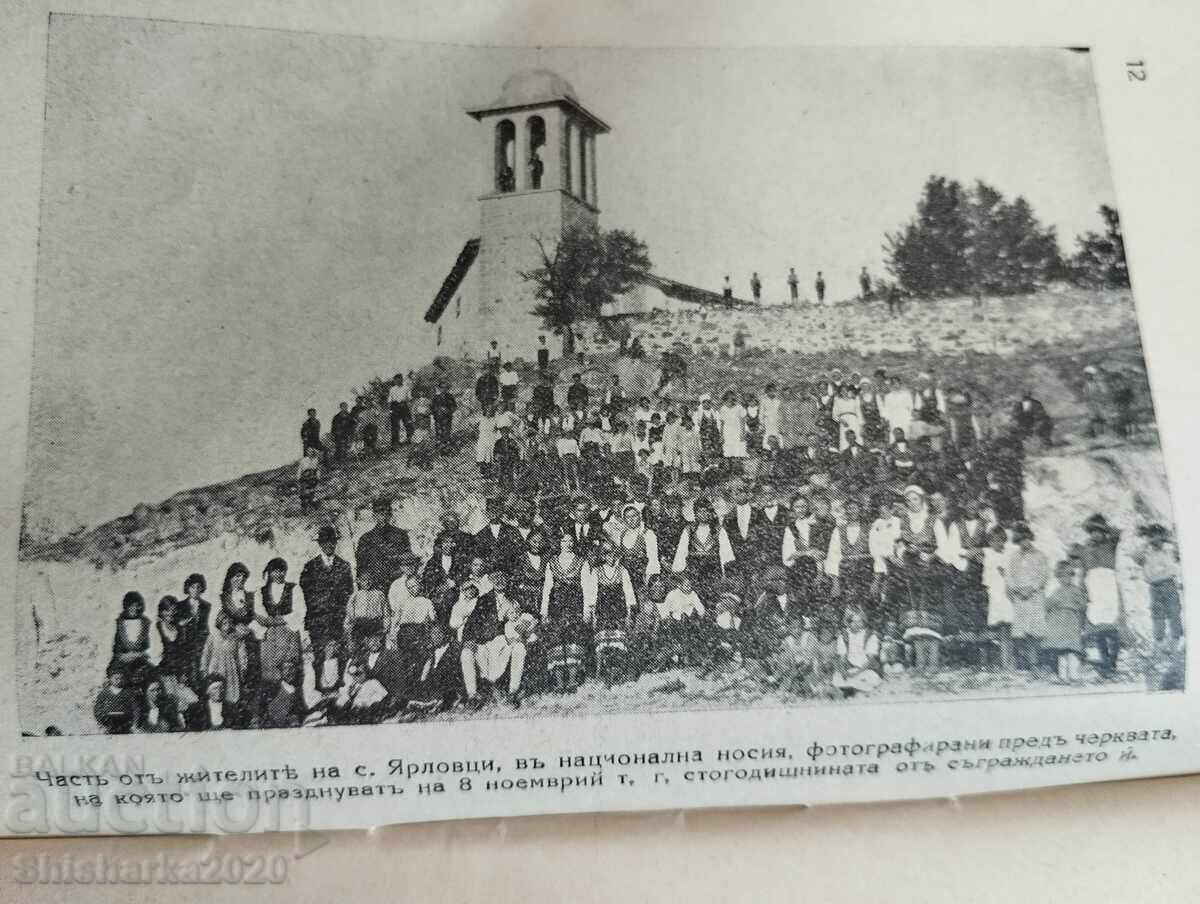 Delivery of Centennial of the church "St. V. M. Dimitar" in the village of Yarlovtzi Delivery of Centennial of the church "St. V. M. Dimitar" in the village of Yarlovtzi