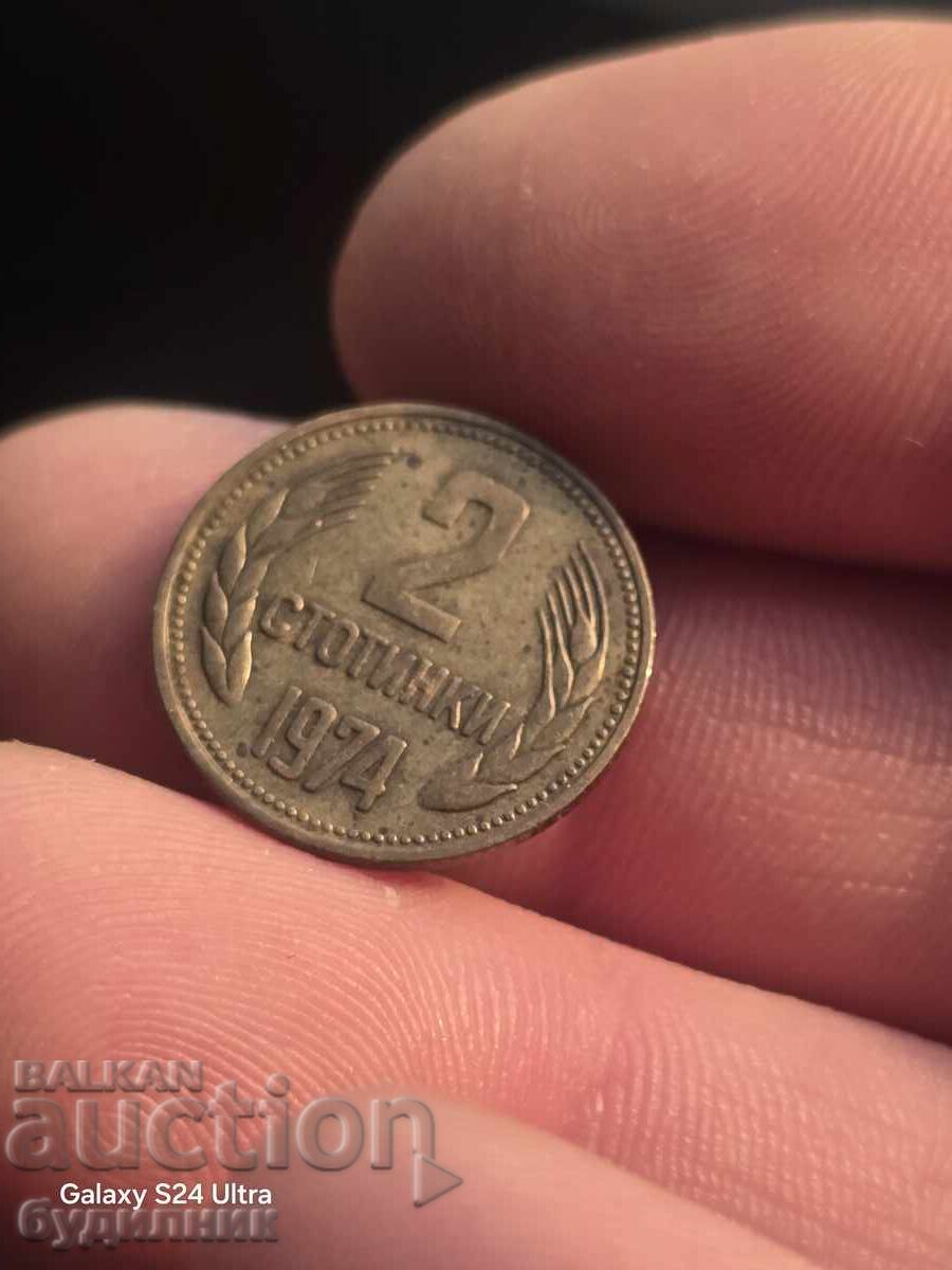 2 Stotinki τέλειο νόμισμα. ΒΖC Δείτε και τα υπόλοιπα μου