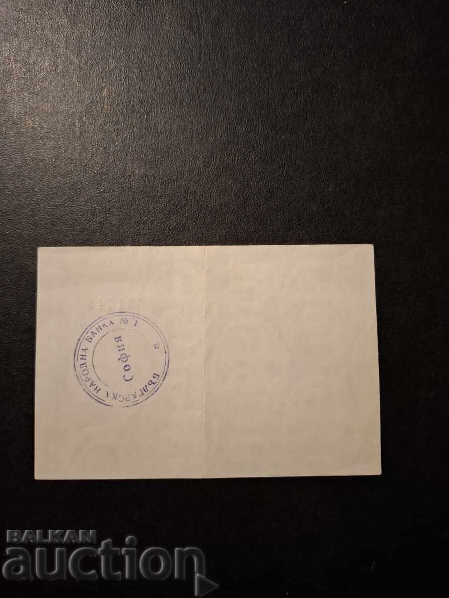 1 LEU/CORCOM BON [BNB OVAL] cu preț € 25.00 | 48.90 BGN