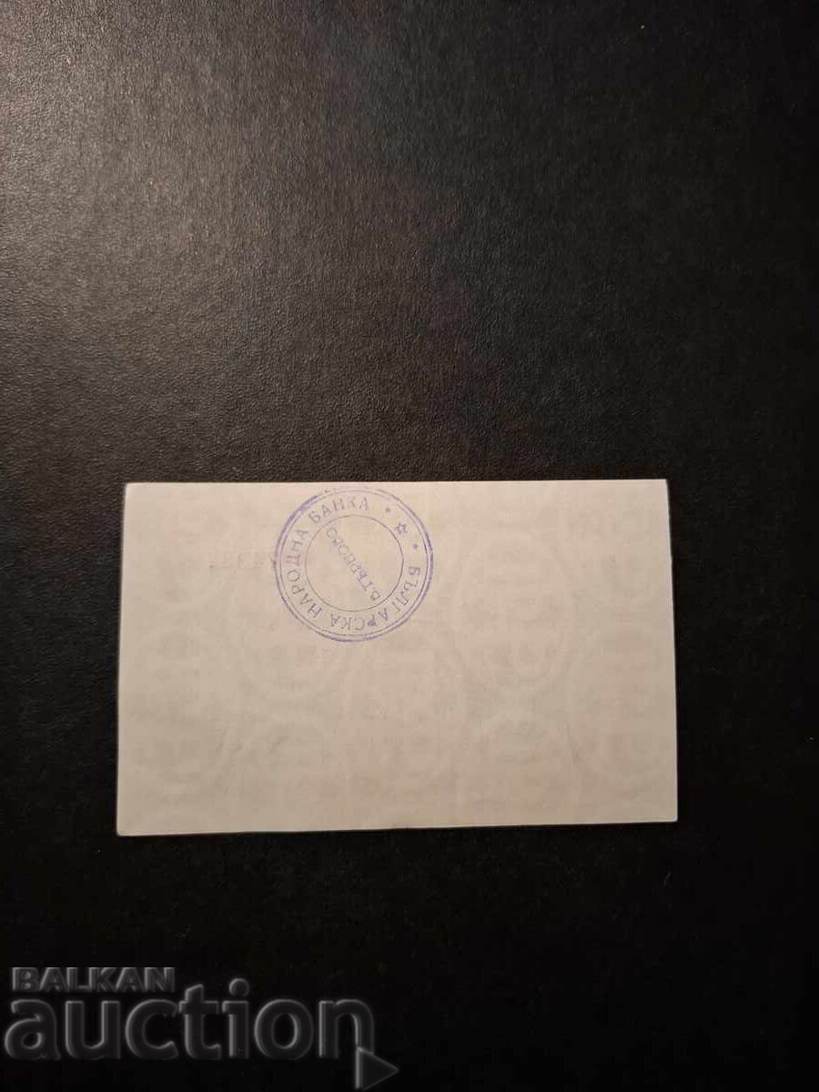 1 LEU/CORCOM BON[BNB OVAL]-NEÎNDOIT cu preț € 40.00 | 78.23 BGN