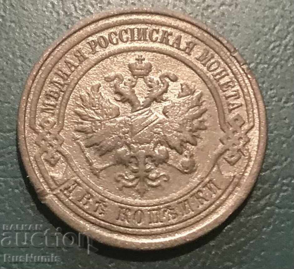 Ρωσία. 2 καπίκια 1911 με τιμή € 8.00 | 15.65 BGN Ρωσία. 2 καπίκια 1911 με τιμή € 8.00 | 15.65 BGN