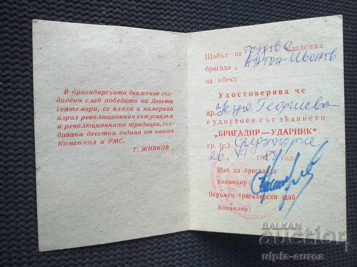 Brigadier card with price € 0.90 | 1.76 BGN