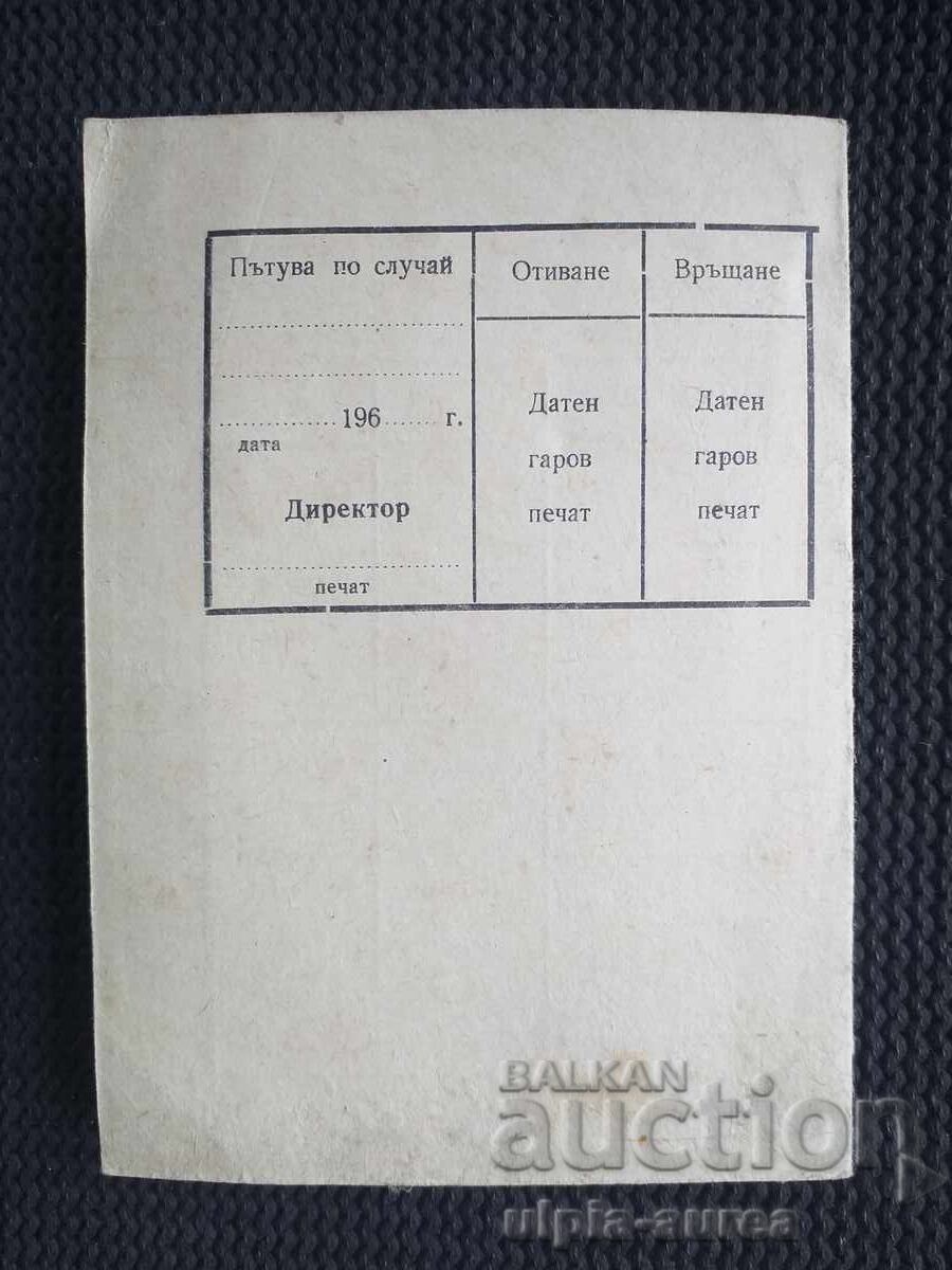 Аукцион Лична  карта