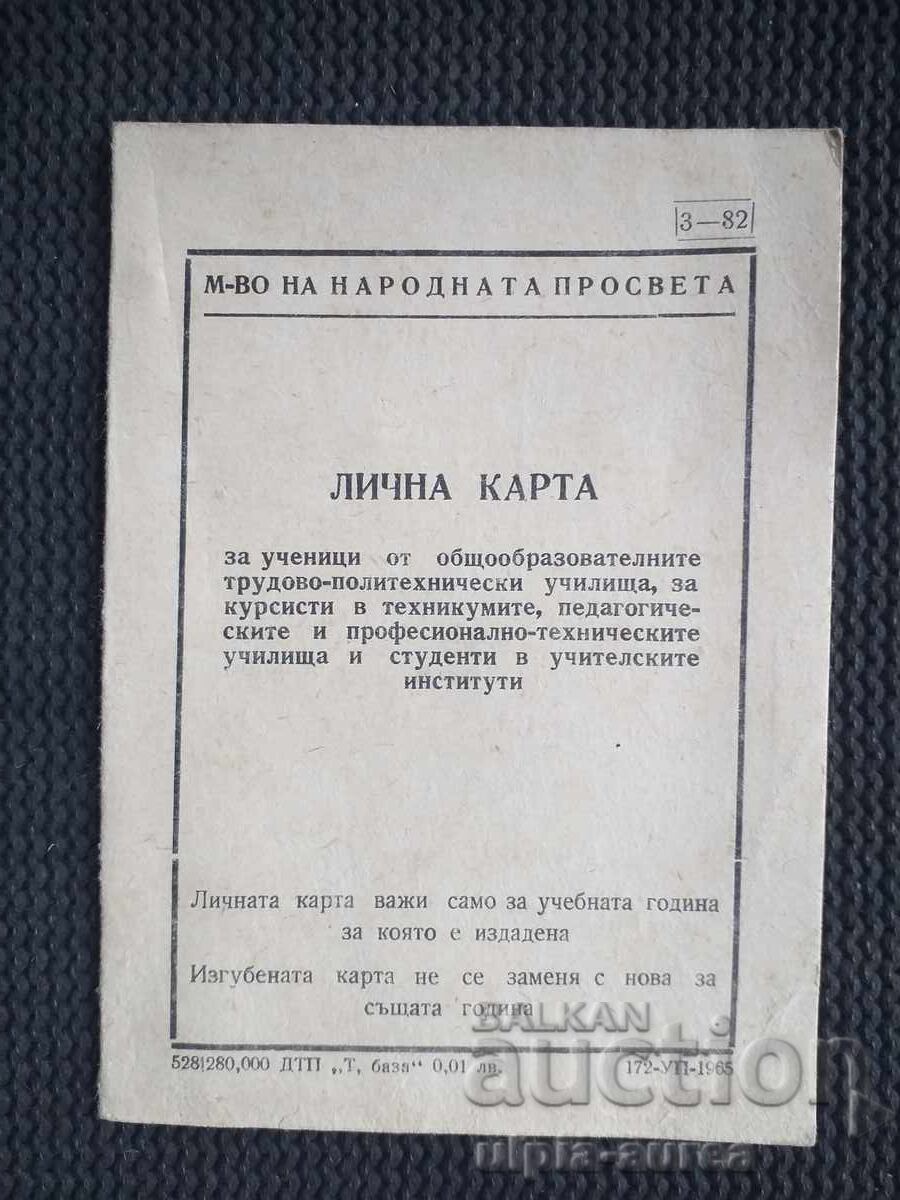 Лична  карта
