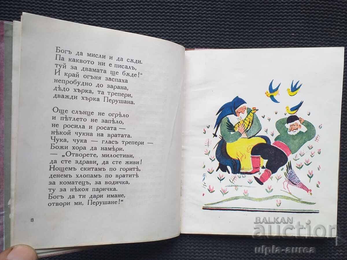 Златното яйце Царство България  Детска книжка с цена € 4.80 | 9.39 лв.