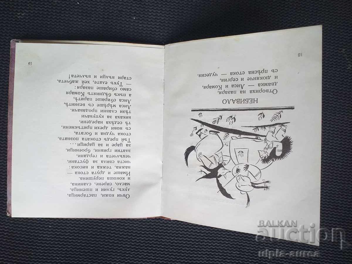 Аукцион Златното яйце Царство България  Детска книжка