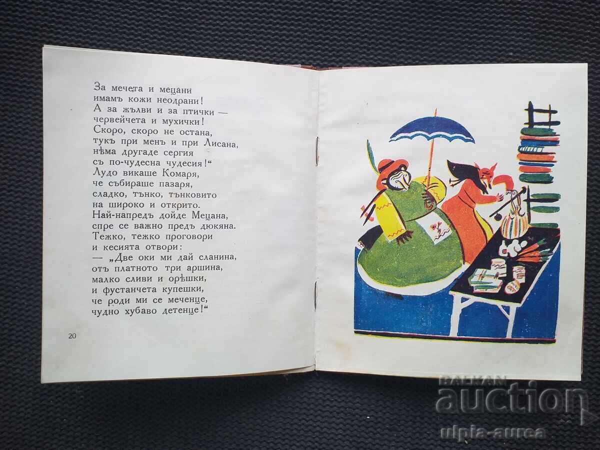 Доставка на Златното яйце Царство България  Детска книжка