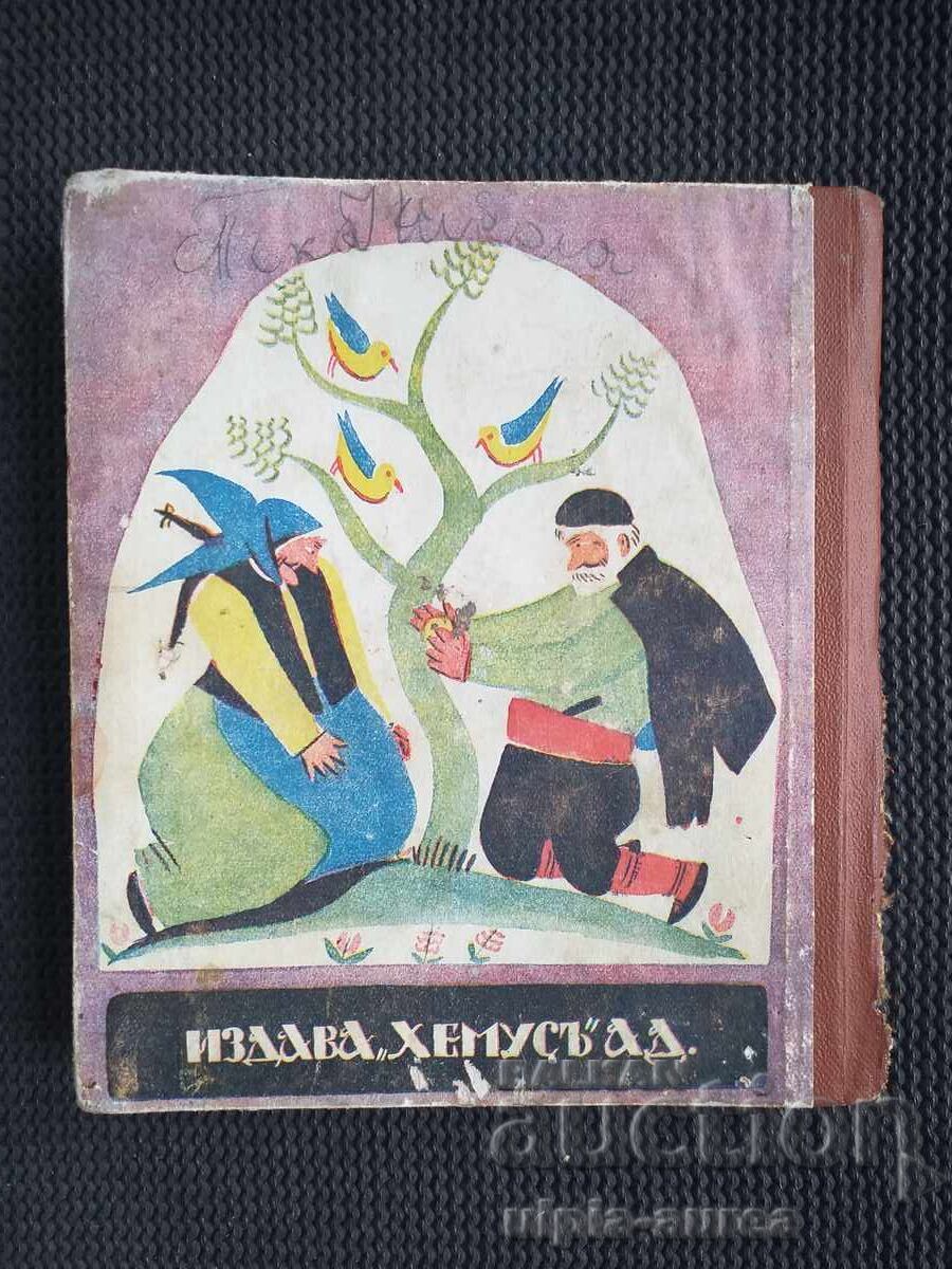 Златното яйце Царство България  Детска книжка - 7