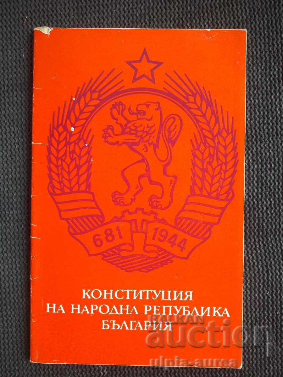 Σύνταγμα Λ.Δ. Βουλγαρίας