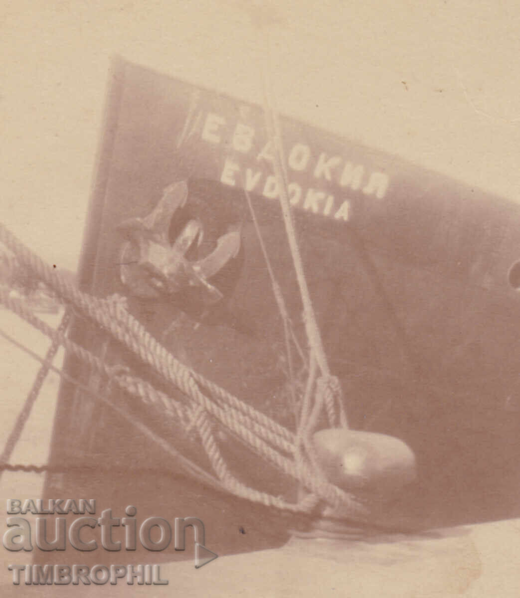 S317997 / Φωτογραφία Ατμόπλοιο "Ευδοκία" Βάρνα λιμάνι με τιμή € 10.00 | 19.56 BGN