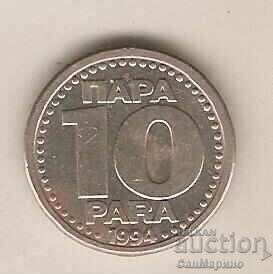 +Γιουγκοσλαβία 10 παρά 1994 g +Γιουγκοσλαβία 10 παρά 1994 g