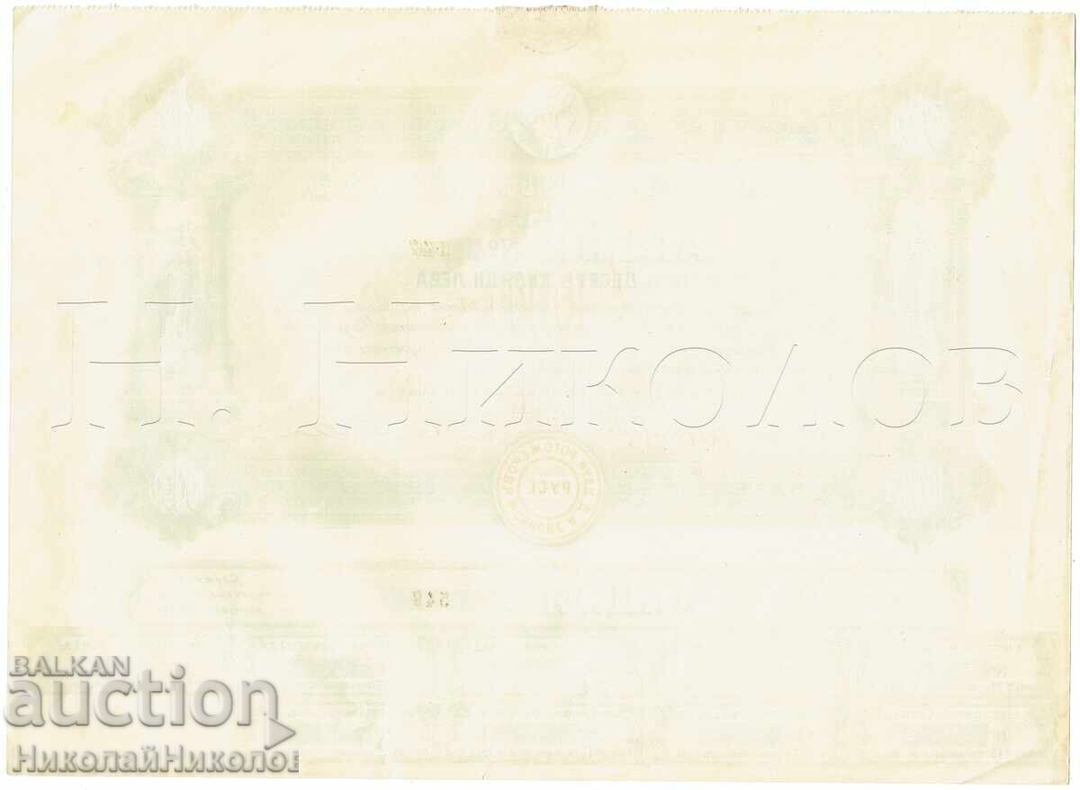 1944 ACȚIUNE VECHE 10000 RUSE AD ȚANI ROGOJEROV & FII E937 cu preț € 18.00 | 35.21 BGN