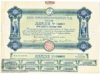 1944 OLD SHARE 10000 RUSE AD TSANI ROGOZHEROV & SONS E937