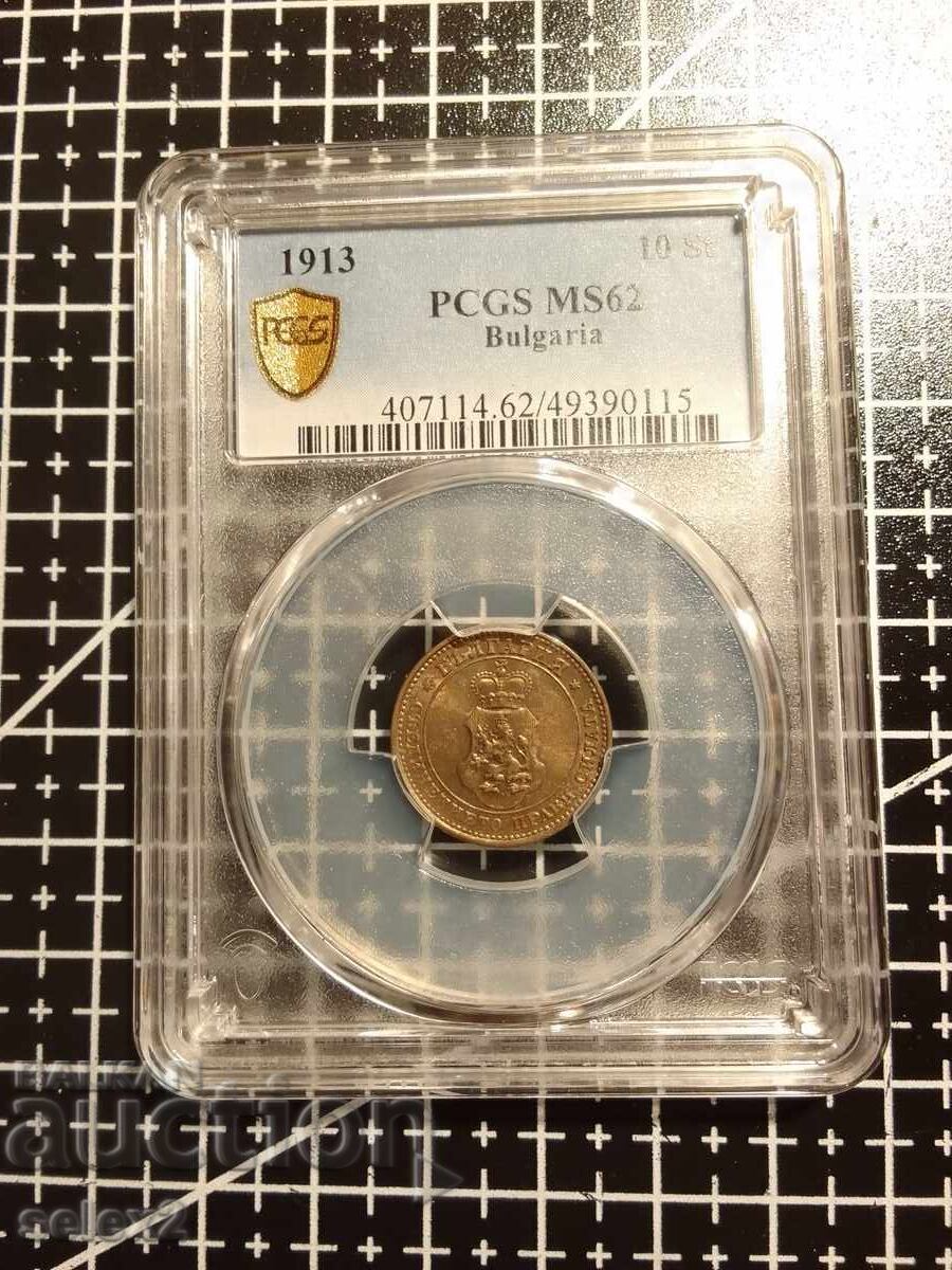 10 σεντς 1913 ms 62 με τιμή € 55.00 | 107.57 BGN