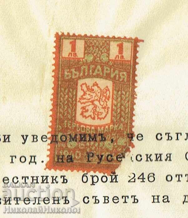 1941 OLD ADVERTISEMENT FORM RUSE AD BABA VIDA RRR E938 with price € 19.00 | 37.16 BGN