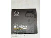 Ασημένιο μετάλλιο Vasil Levski