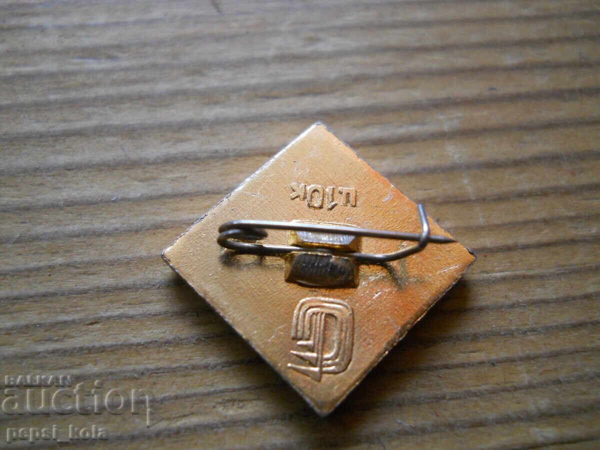 Insigna turistică cu preț € 0.60 | 1.17 BGN