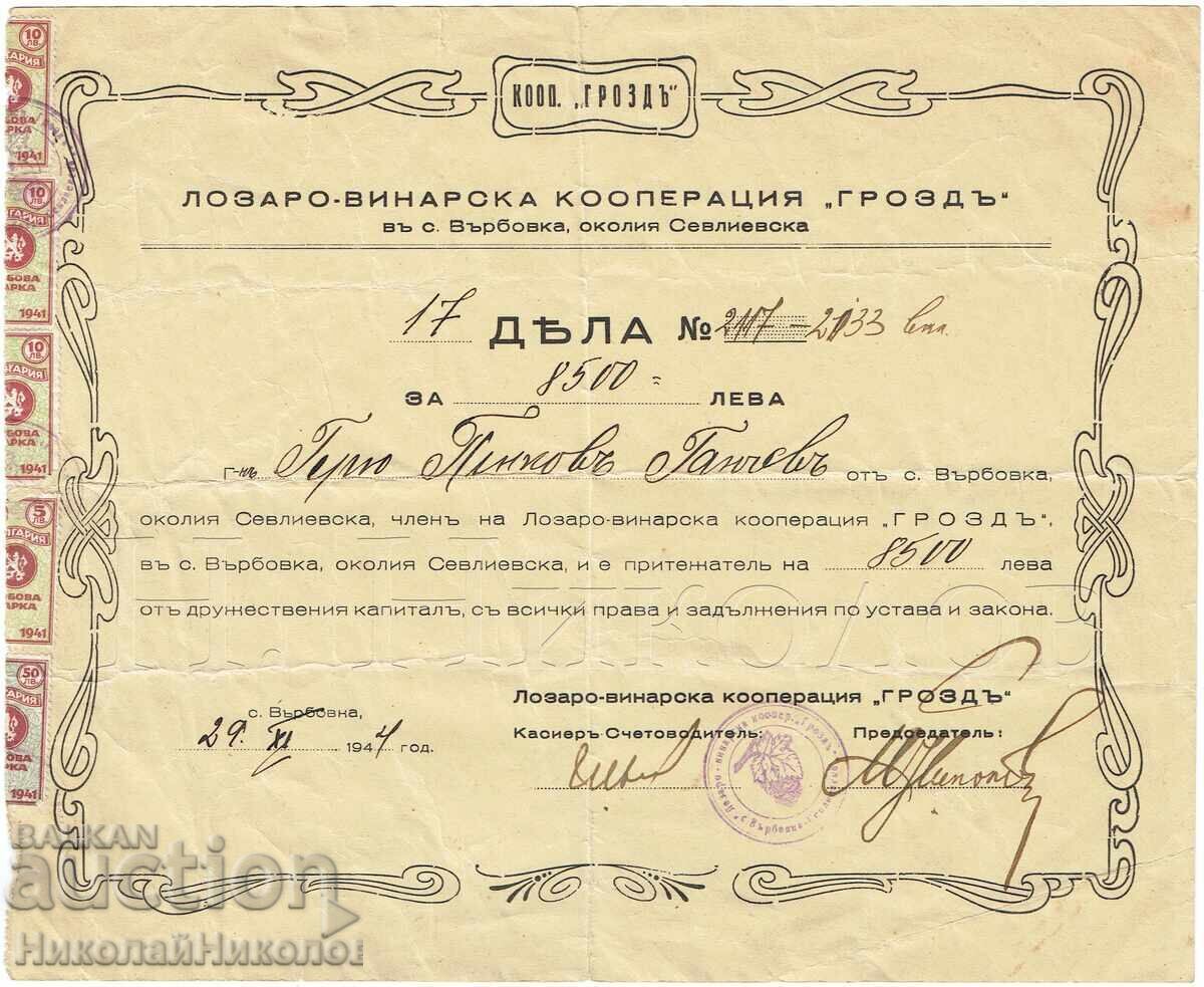1944 17 ДЯЛА КООПЕРАЦИЯ ГРОЗД СЕЛО ВЪРБОВКА ПАВЛИКЕНИ Е939
