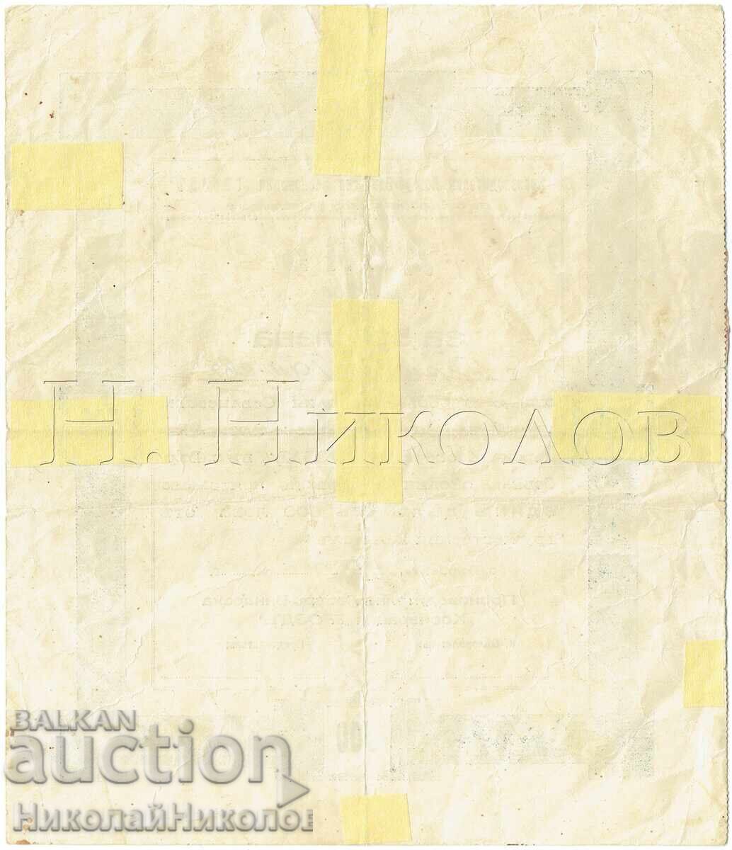 1935 ΔΙΑΛ 500 ΛΒ ΣΥΝΕΤΑΙΡΙΣΜΟΣ ΓΚΡΟΖΝΤ Σ. ΒΕΡΜΠΟΒΚΑ ΠΑΥΛΙΚΕΝΙ Ε940 με τιμή € 21.00 | 41.07 BGN