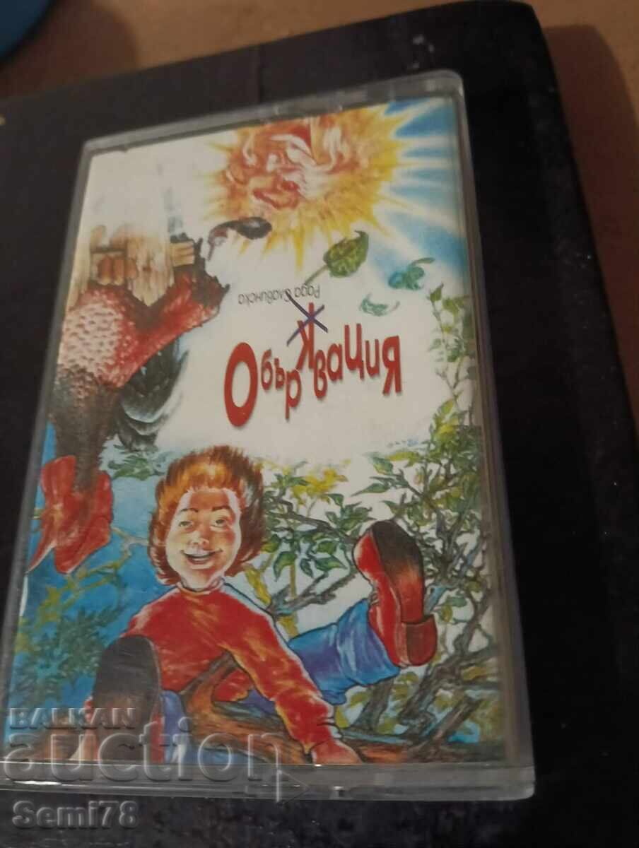 Σύγχυση - Ράντα Σλαβίνσκα - Κασέτα ήχου RRRRRR