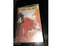 Ελίν Πελίν - Κασέτα ήχου RRRRRR