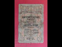 10 Leva 1903 Chakalov / Urumov 2 Letters