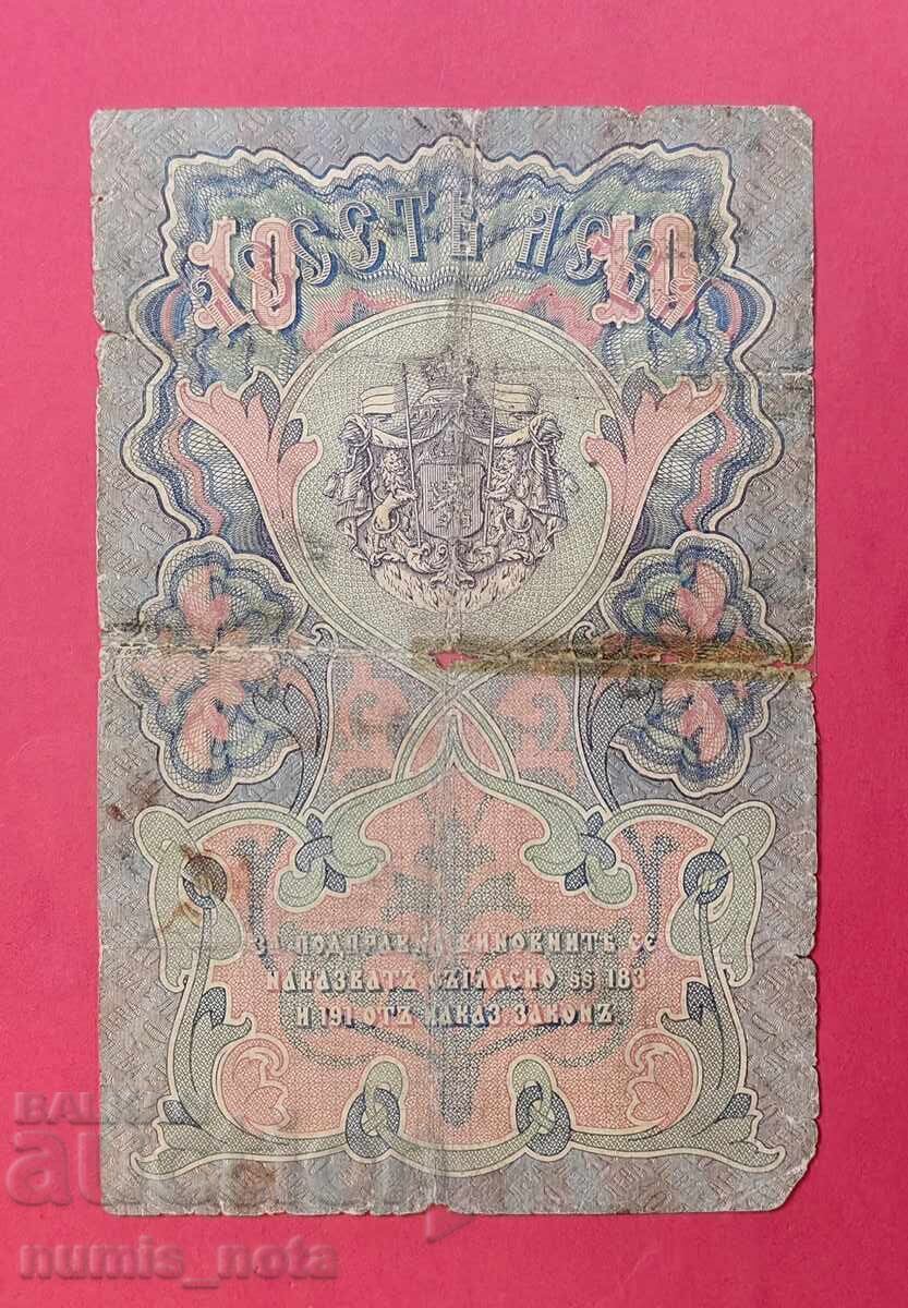 10 leva 1903 Boev / Urumov 1 literă cu preț € 600.00 | 1173.50 BGN