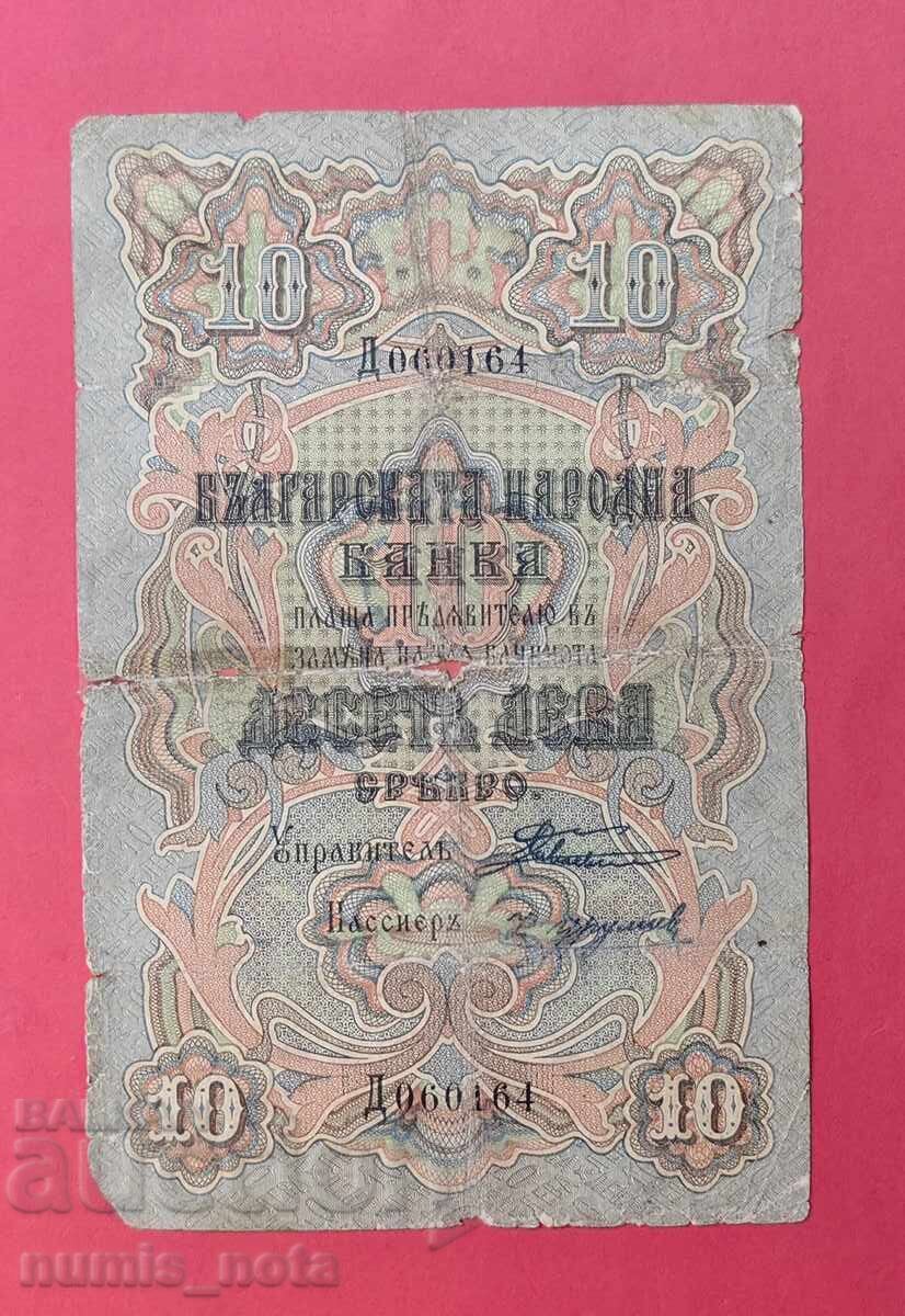 10 leva 1903 Boev / Urumov 1 literă