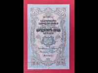 50 Leva 1903 Bulgaria Chakalov / Venkov