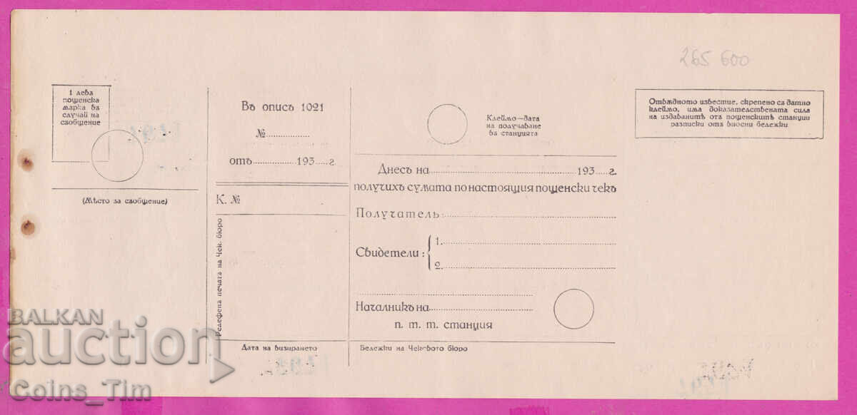 Livrarea 265600 / Serviciul de cec poștal - cec 193 Livrarea 265600 / Serviciul de cec poștal - cec 193