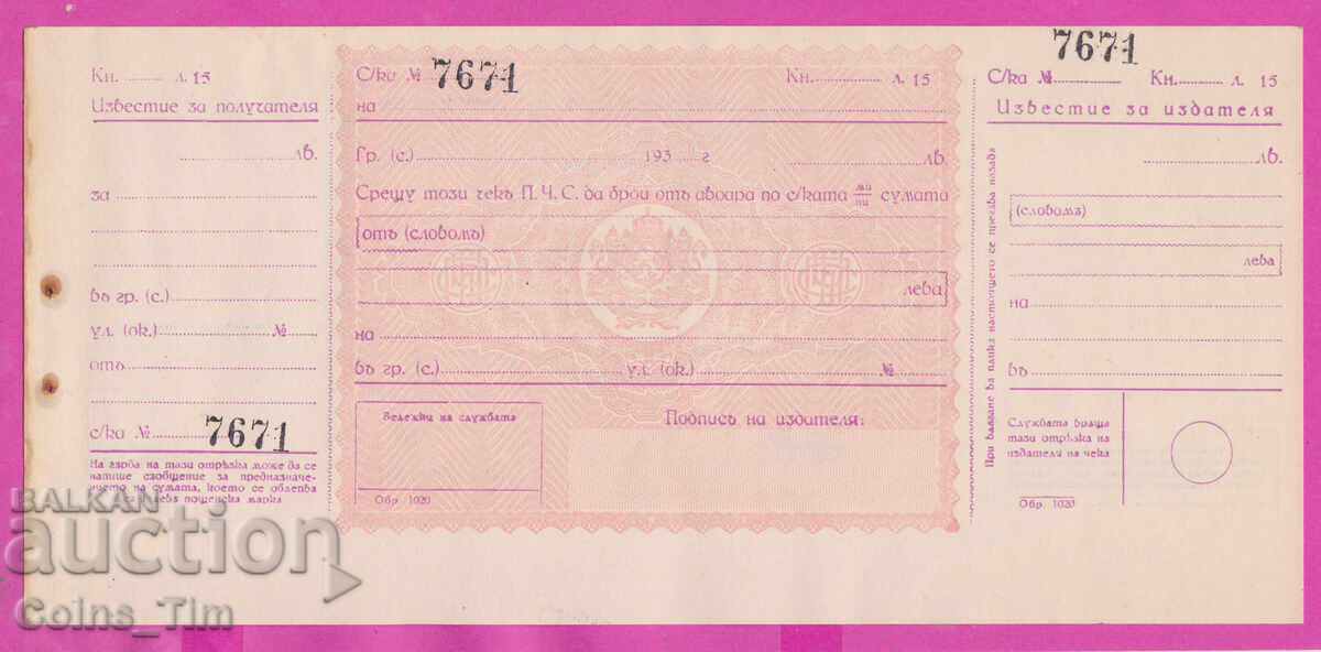 265600 / Serviciul de cec poștal - cec 193 265600 / Serviciul de cec poștal - cec 193