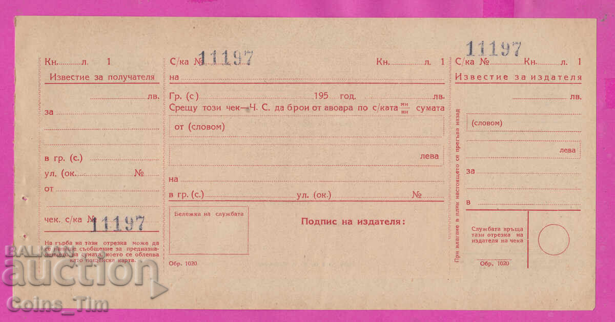 265602 / Serviciu de cec poștal - cec 195