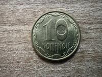 Ukraine - 10 kopecks (2010)