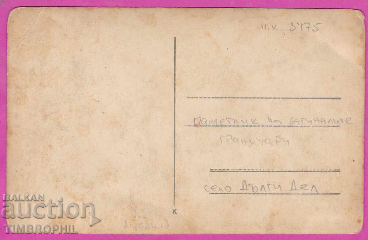 Livrarea A2624 / Fotografie Sat DĂLGI DEL / regiunea Montana/ Monument 1932