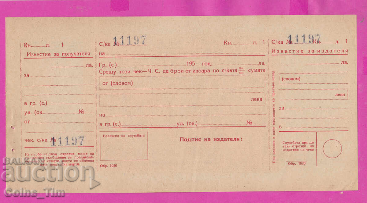 Licitație 265604 / Oficiu poștal de cecuri - cec 195