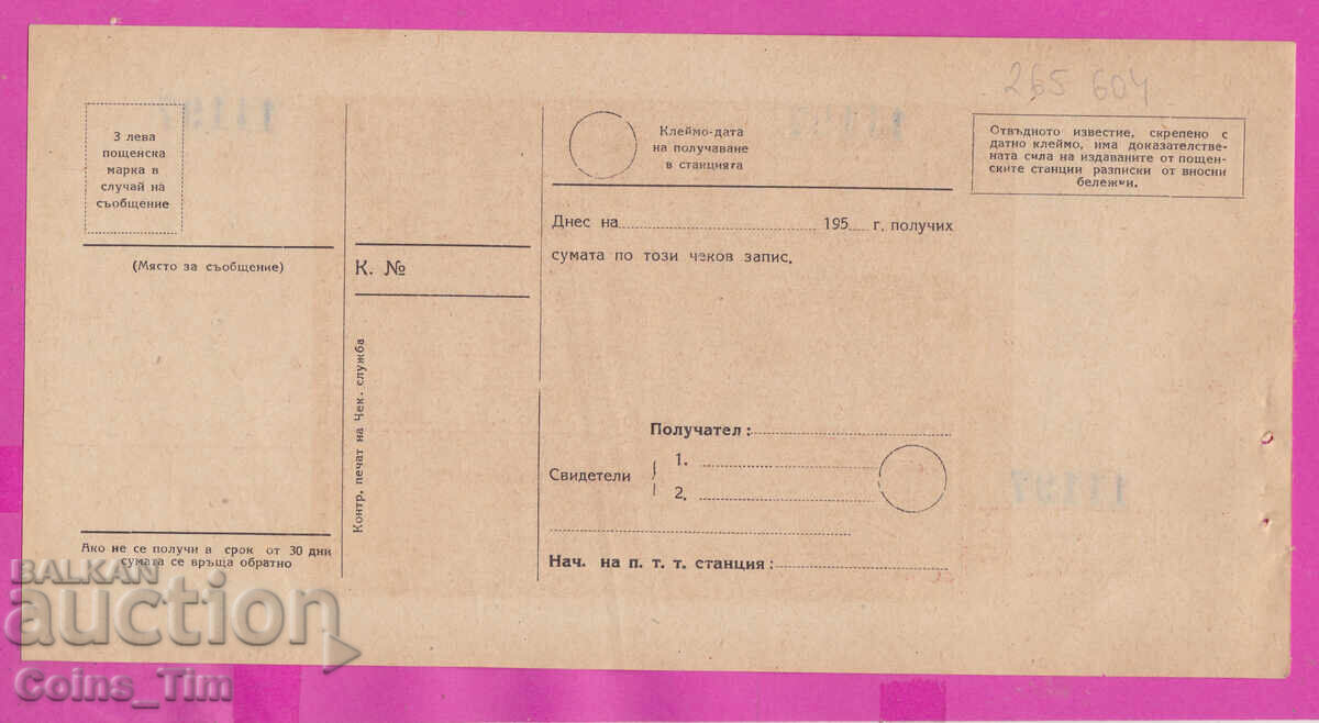 Livrarea 265604 / Oficiu poștal de cecuri - cec 195